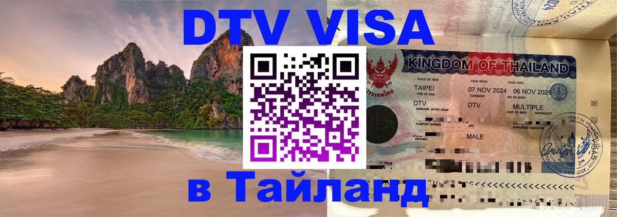 Visa в Таиланд 