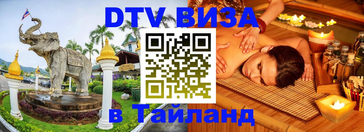 Оформление DTV визы под ключ: стоимость и тарифы, только загранпаспорт - 03.10.2025 